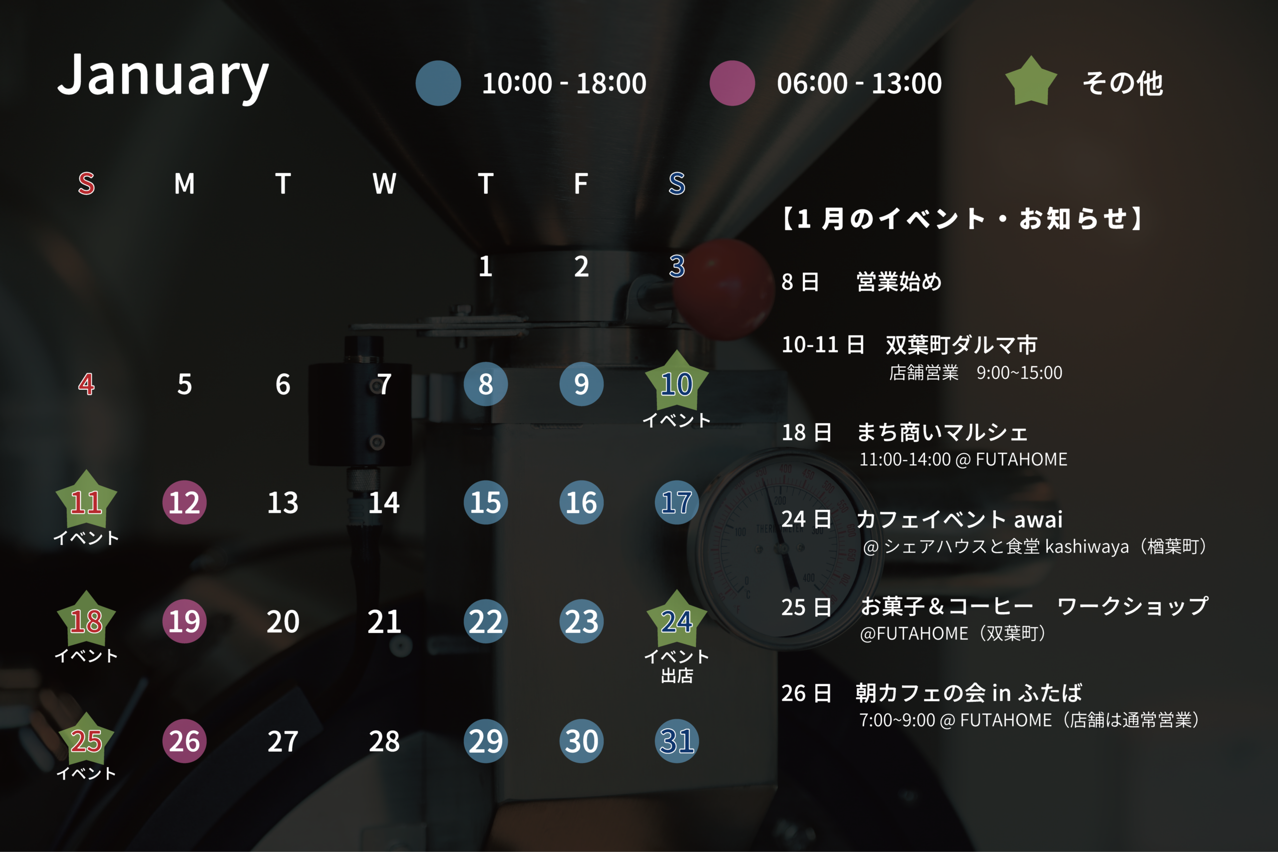 1月の営業スケジュール