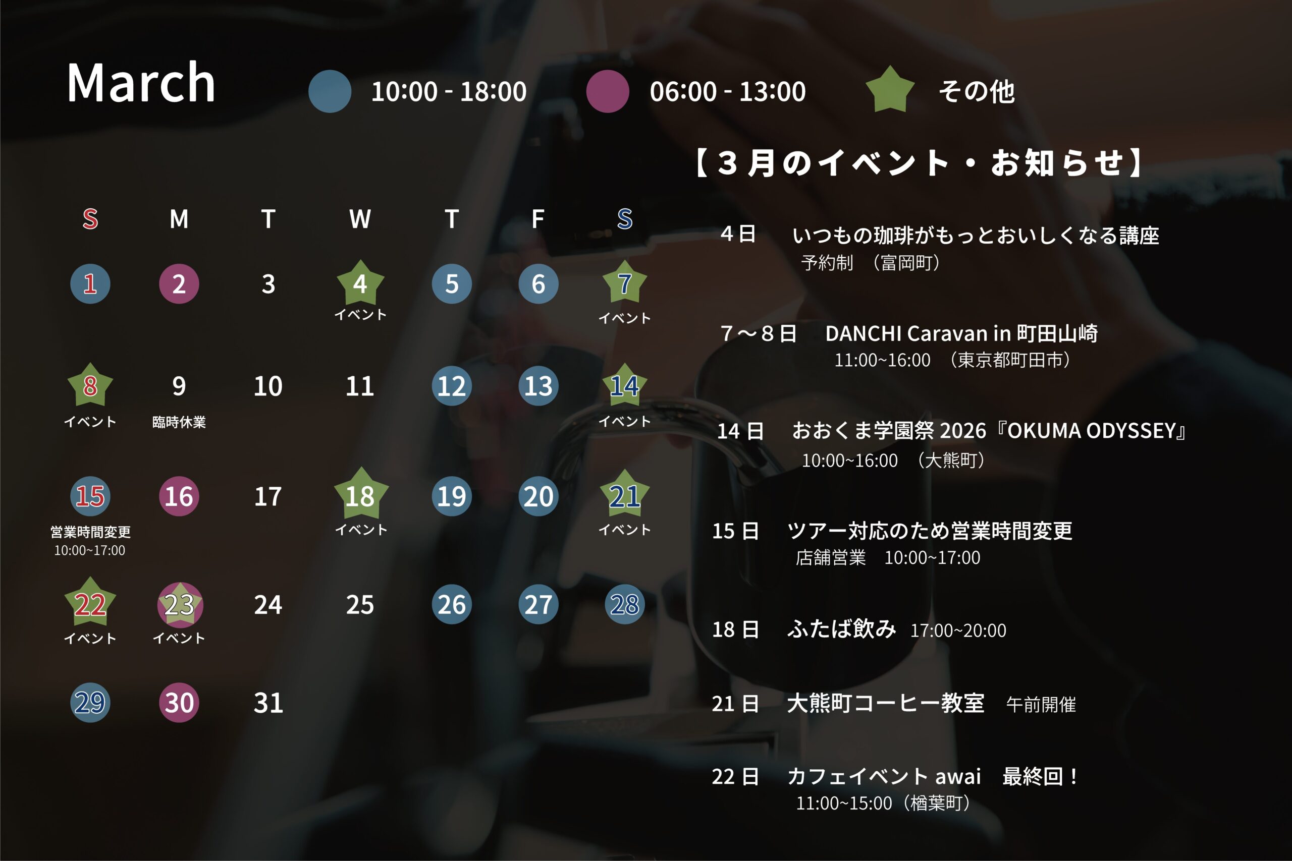 ３月の営業スケジュール