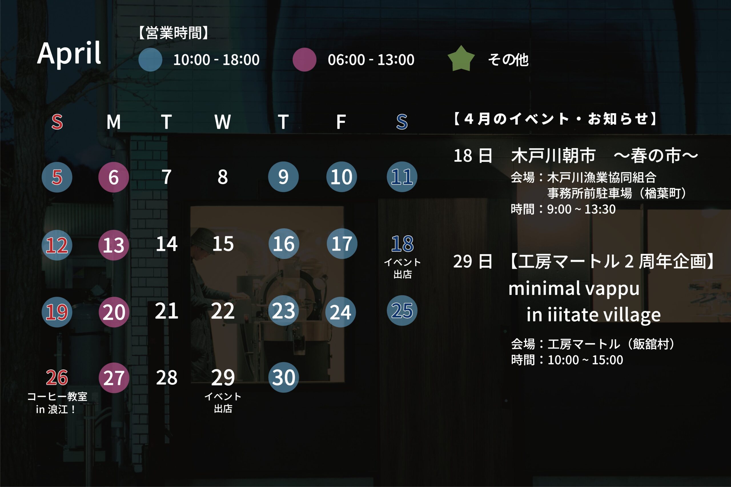 ４月の営業スケジュール